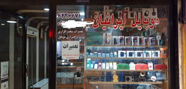 موبایل ایرانیان